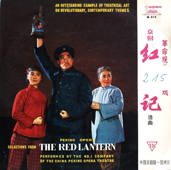 Selections From The Peking Opera The Red Lantern